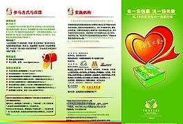 愛(ài)心包裹折頁(yè)圖片