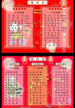 美觀賀年菜單圖片