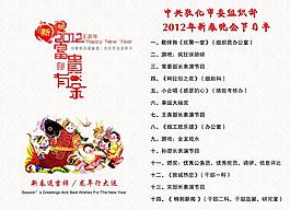 2012年新年快樂節(jié)目單圖片