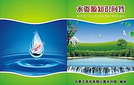 水資源知識問答書皮圖片