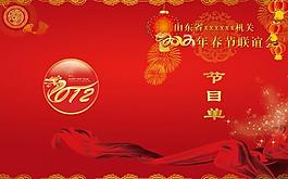 新年晚會節(jié)目單圖片