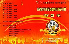 節(jié)目單圖片