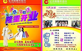 開業(yè)宣傳單圖片