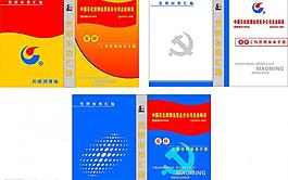 封面設(shè)計(jì)手冊(cè)圖片