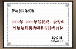 新動態國際英語 武漢市圖片