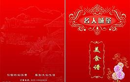 名人城堡  精美的菜譜圖片