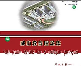 教育理念封面圖片