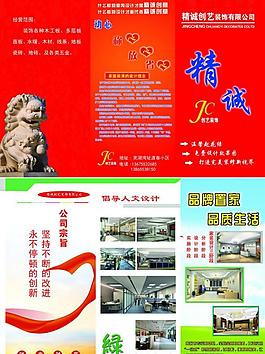裝飾公司宣傳單圖片