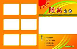 阳光在线杂志封面图片
