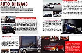 08北京車(chē)展汽車(chē)論壇圖片