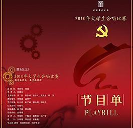 節(jié)目單圖片