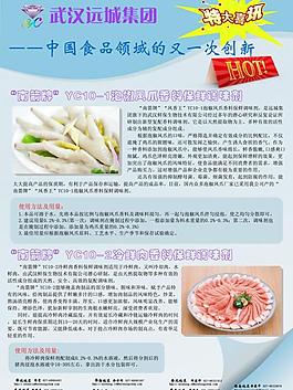 食品宣傳冊(cè)圖片