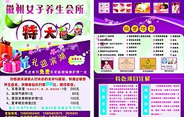 美容宣傳單圖片
