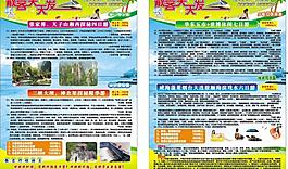 旅行社旅游彩頁圖片