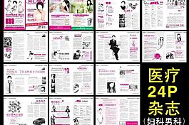 醫(yī)院雜志圖片