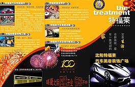 汽車美容手冊特福圖片