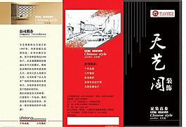 裝飾公司三折圖片
