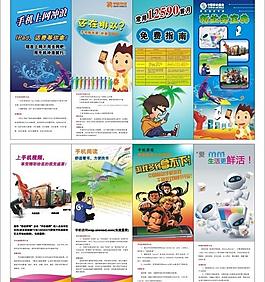 手機宣傳折頁圖片
