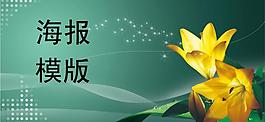 海報(bào)模版 郁金香圖片
