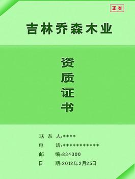 資質證書圖片