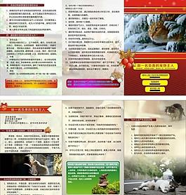 做一名負責的寵物主人圖片