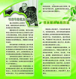 保護視力展板圖片
