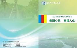 心理咨詢封面圖片