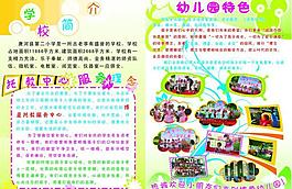 幼兒園宣傳單圖片