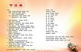 節(jié)目單內(nèi)頁圖片