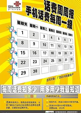 聯(lián)通話費(fèi)周周報圖片