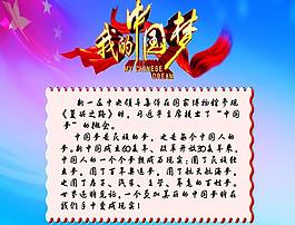 我的中國夢圖片