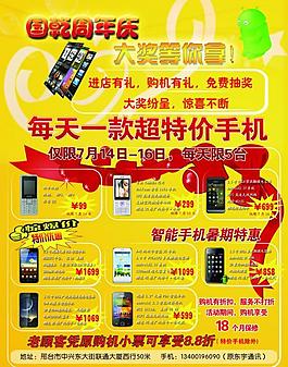手機宣傳單圖片