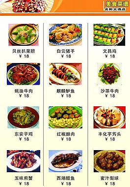 菜譜圖片