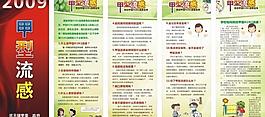 甲型流感宣傳欄圖片