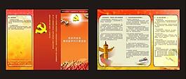 黨員模板圖片