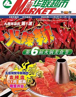 超市dm封面圖片