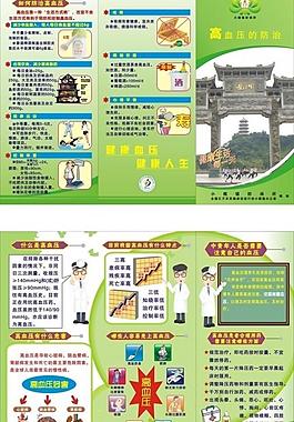 高血压防治宣传单图片