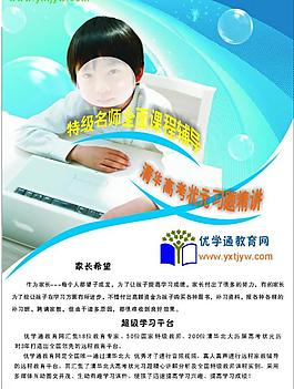教育網(wǎng)宣傳單圖片