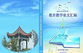 教育教學論文封面圖片