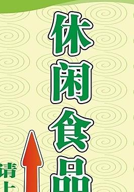 指示牌图片