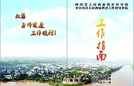教育局工作指南書封面圖片