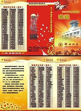 喜報三折頁圖片