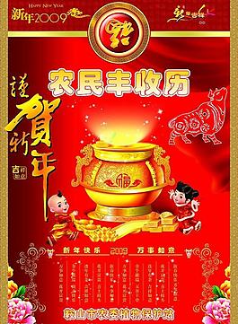 2009年掛歷封面圖片