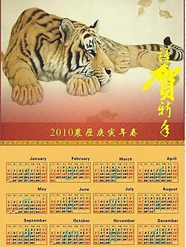 2010年歷圖片