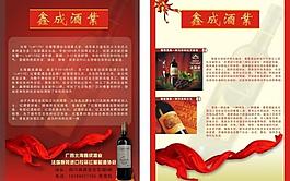 葡萄酒宣传单页图片