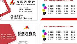 廣告名片 卡片 廣告模版 印刷 廣告公司名片 設計圖圖片