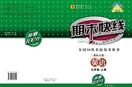 期末快線書皮圖片