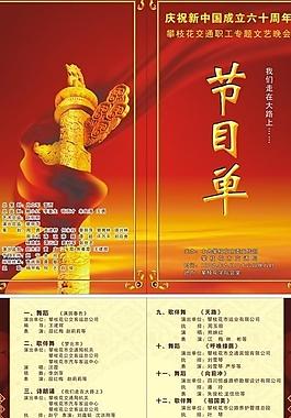 節(jié)目單圖片