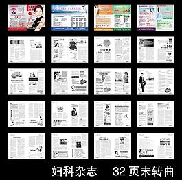 婦科雜志 (注第二 三 四張彩頁無)圖片