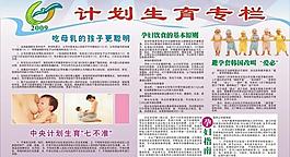 計生科普宣傳欄圖片